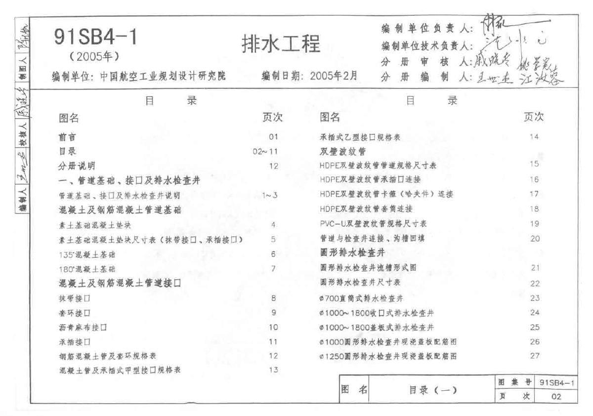 91SB4-1.pdf 排水工程-图二