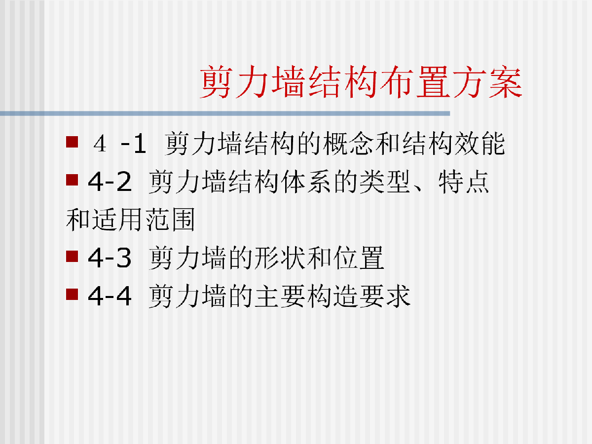 框架剪力墙结构剪力墙结构布置方案-图一