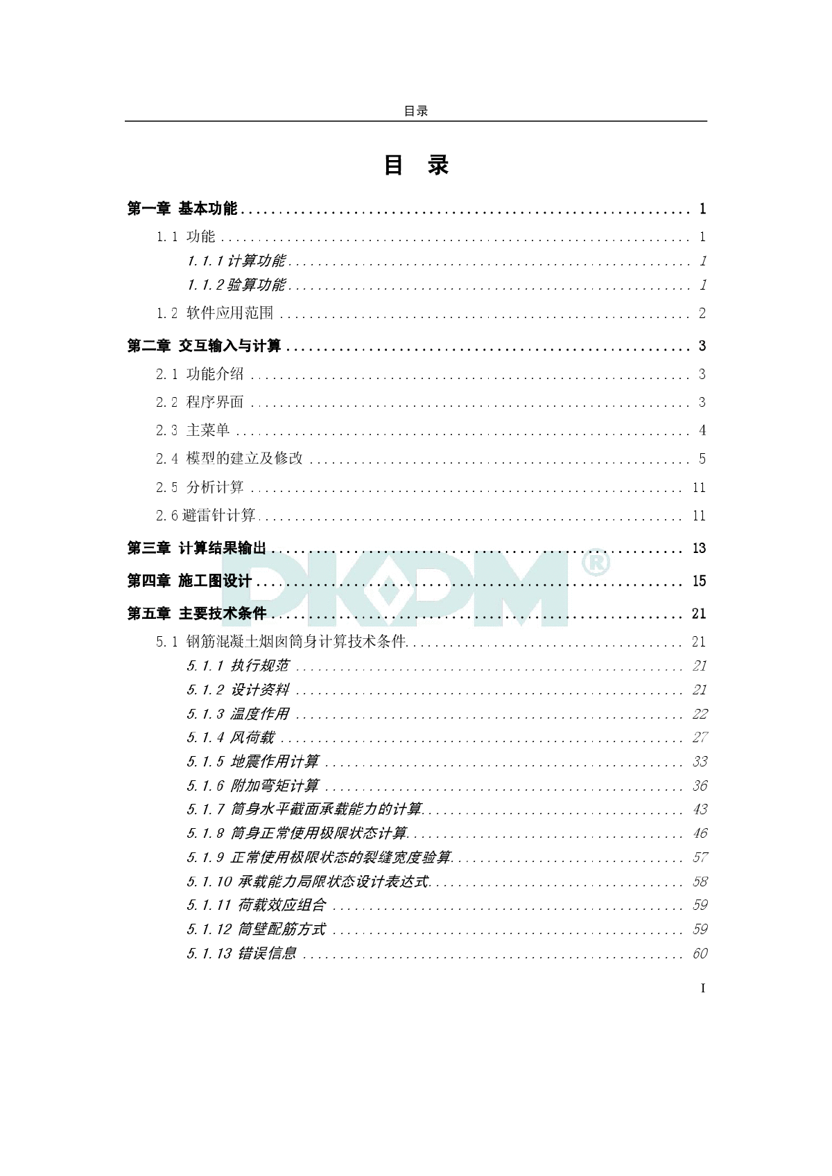 PKPM软件说明书-CHIMNEY烟囱用户手册-图一