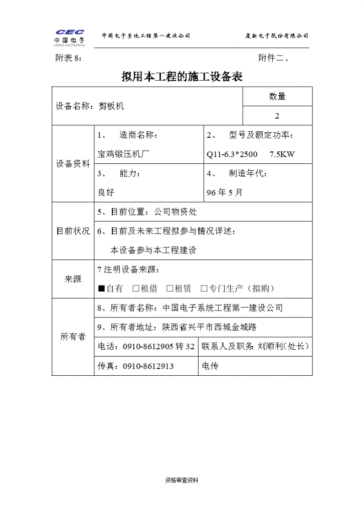 厦新电子股份有限公司拟用本工程的施工设备表-图二