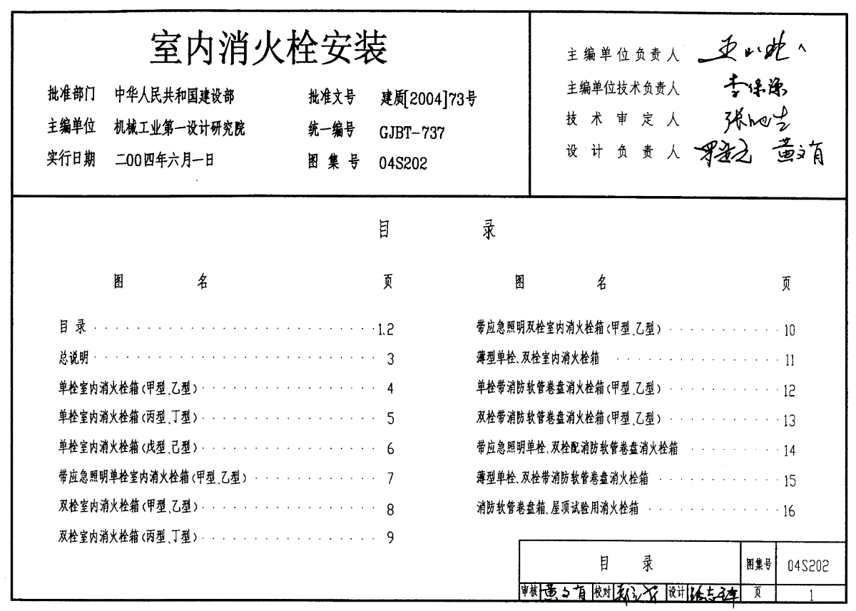 室内消火栓安装PDF版本