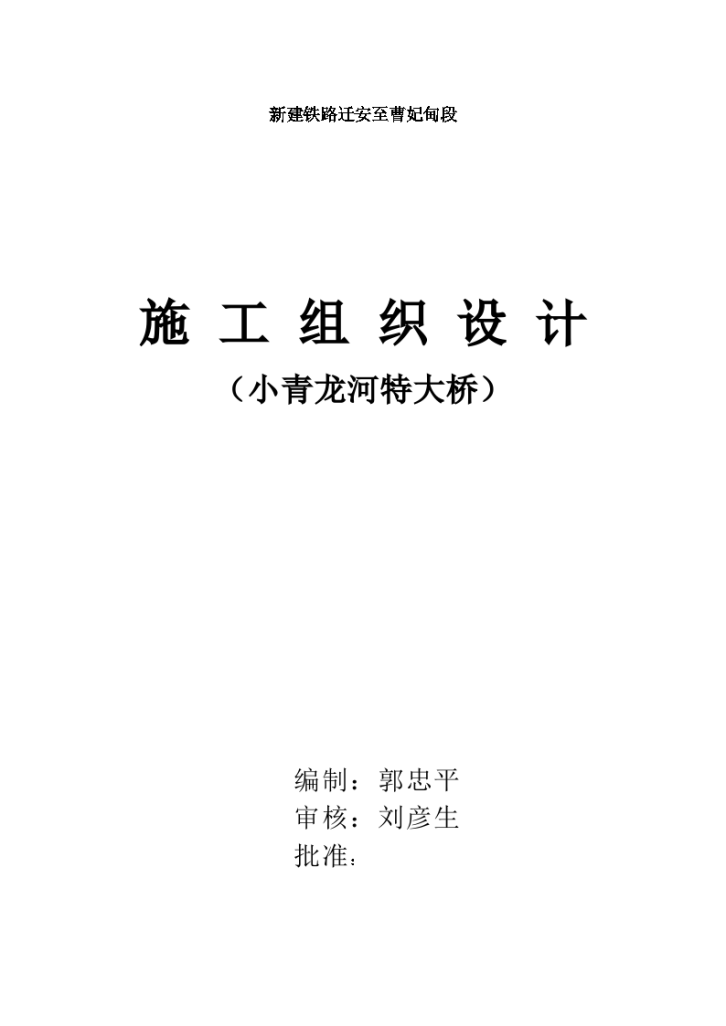 某市汉江特大桥施工组织设计方案-图一