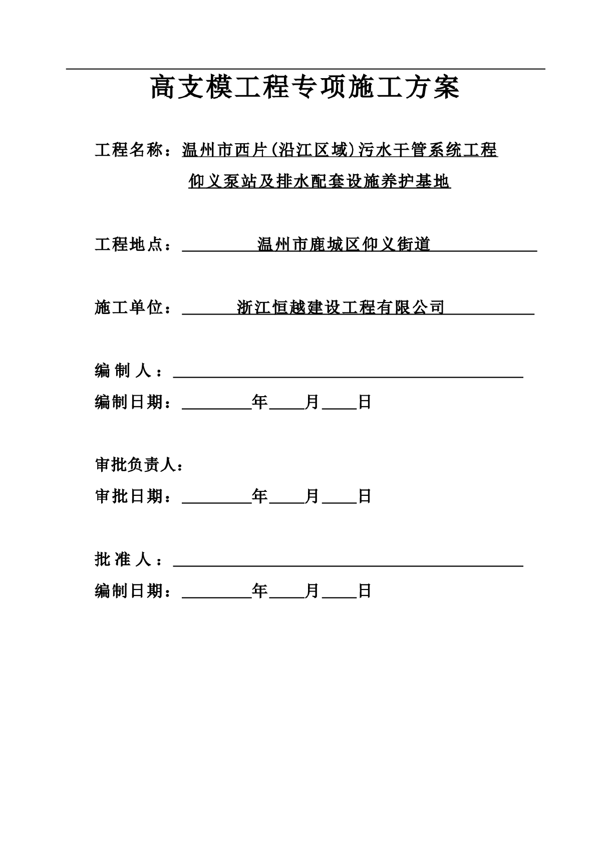 温州某某高支模专项施工方案-图一