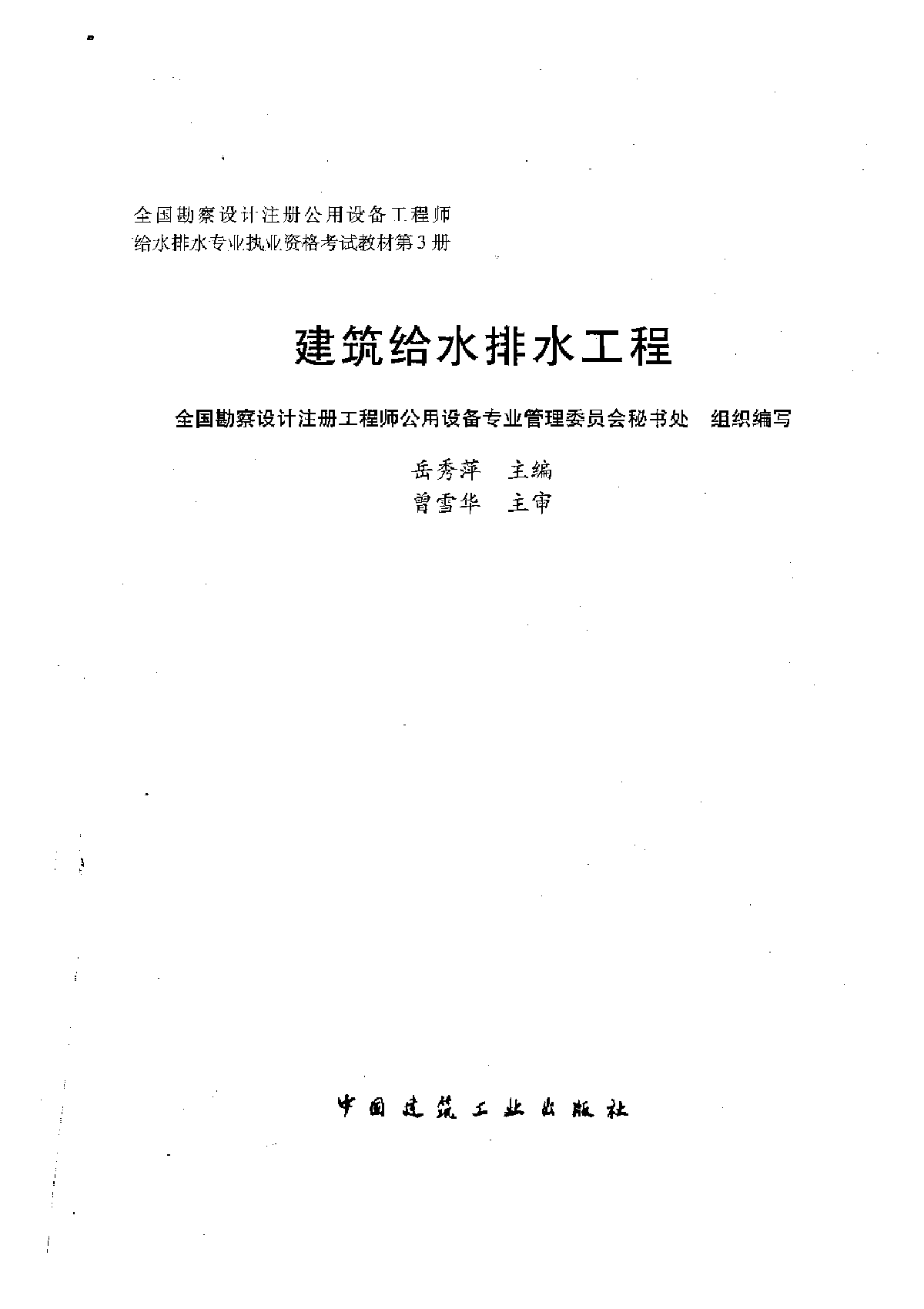 <建筑给水排水工程>PDF版