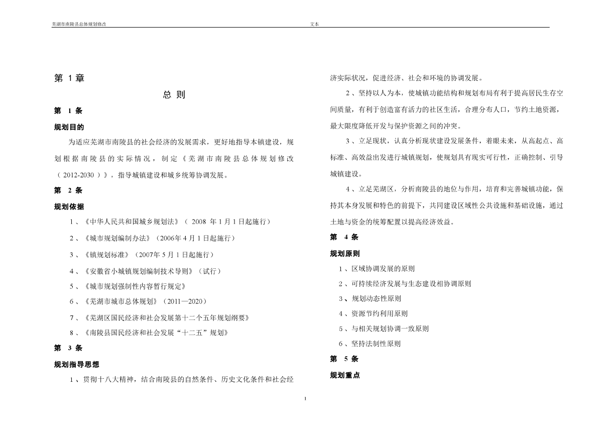 南陵县的未来城市规划设计-图一