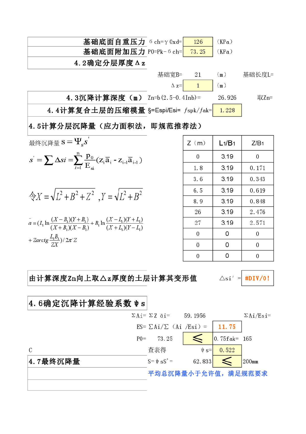 复合地基承载力及沉降计算-图二