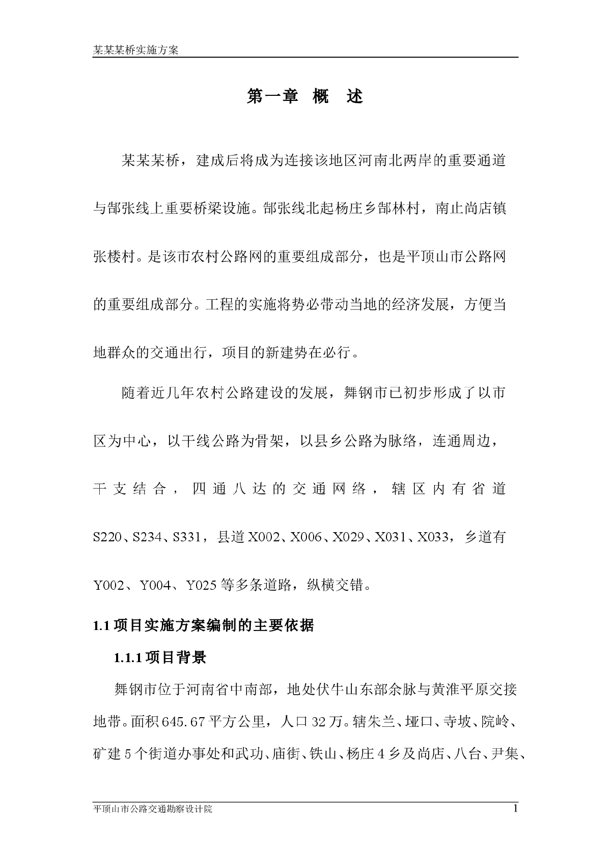 一座4*20桥梁施工方案