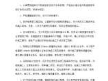 大学校园景观绿化工程施工组织设计图片1