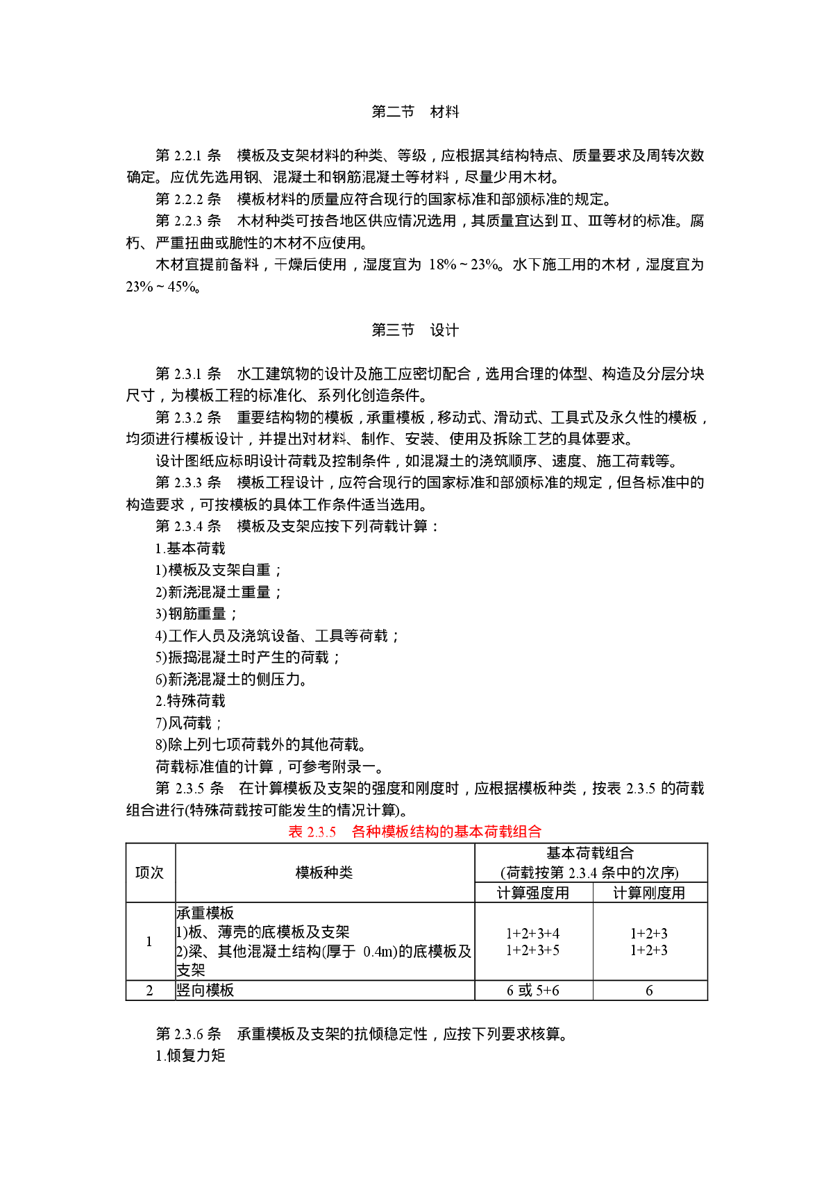 水工混凝土施工规范SDJ207-82-图二