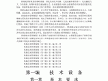 中华人民共和国铁路技术管理规程（铁路技规）图片1