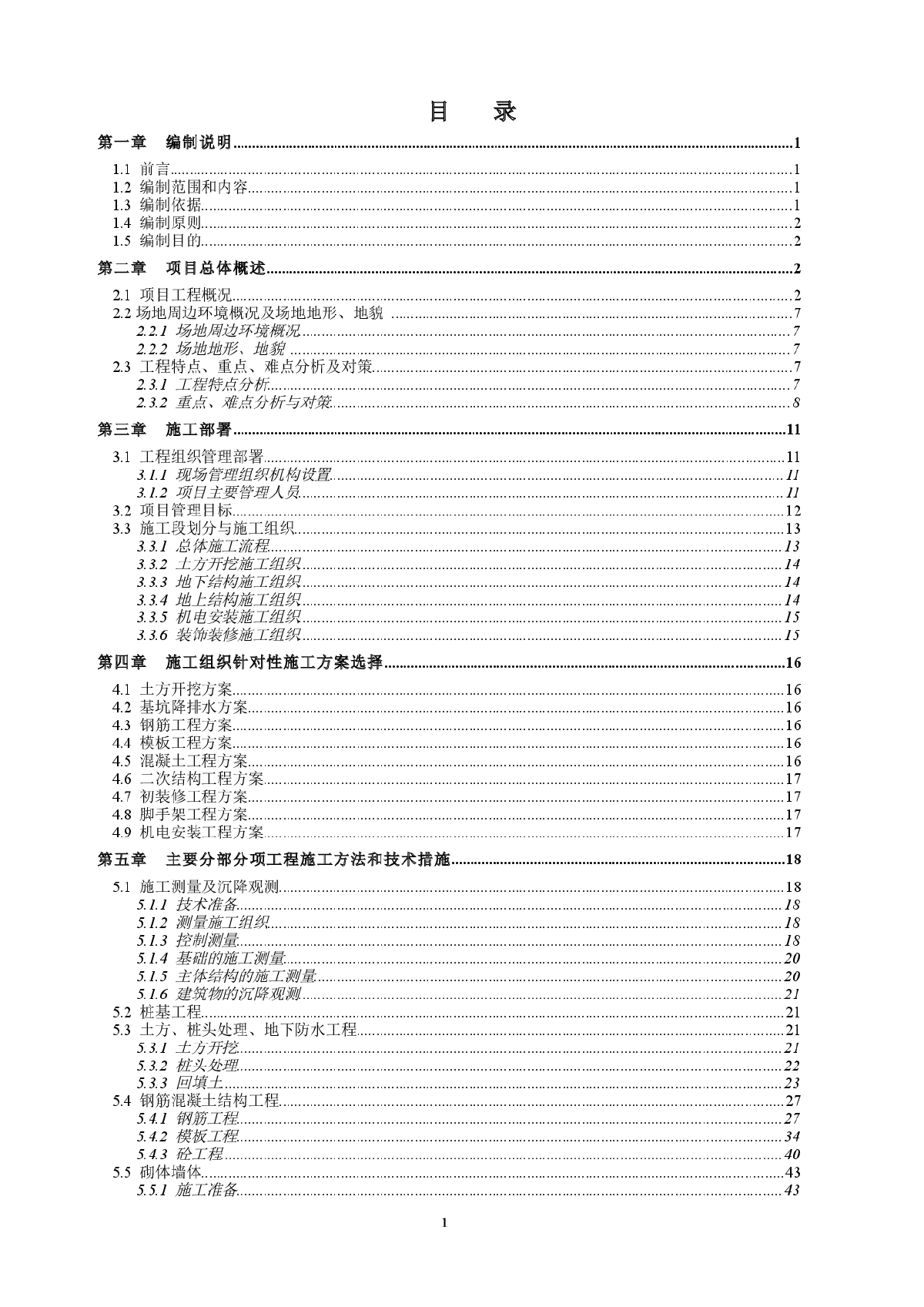 南方国家电网客服中心技术标-图二