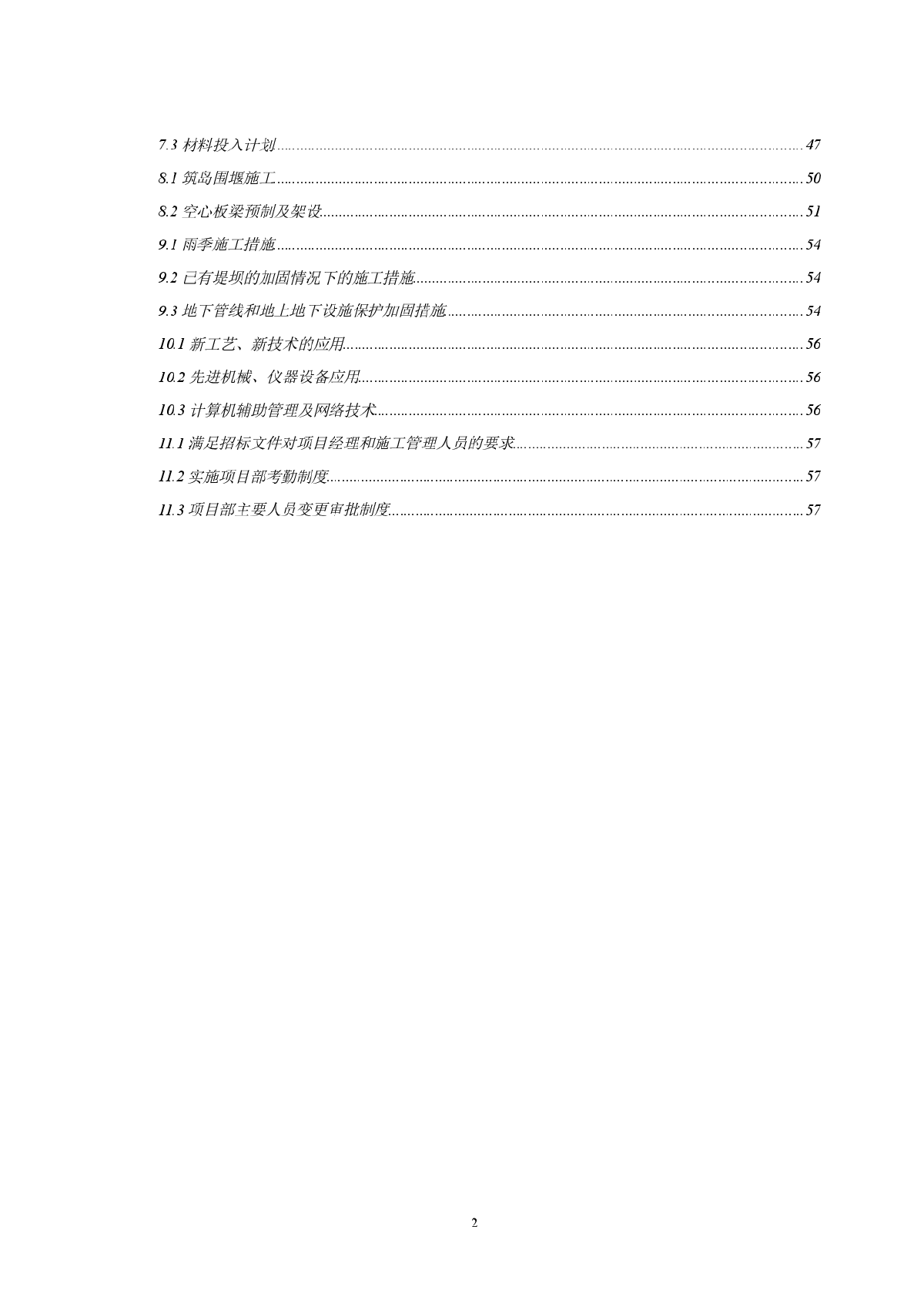 小型桥梁施工组织设计-图二