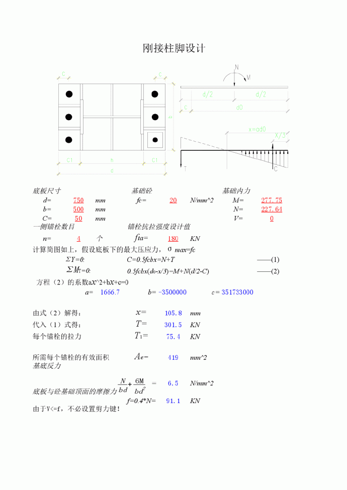 钢结构构件的计算EXCEL表格_图1