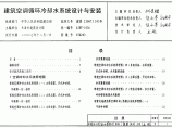 建筑空调循环冷却水系统设计与安装图集图片1