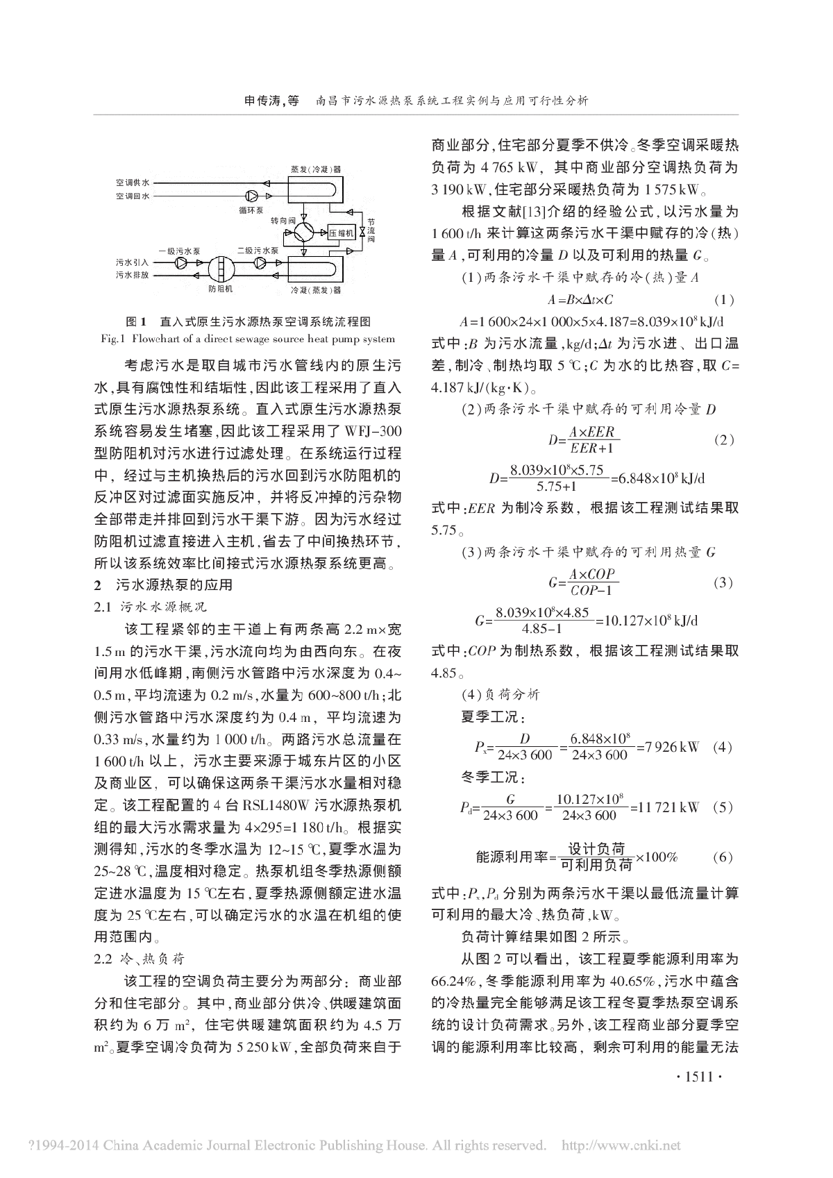 南昌市污水源热泵系统工程实例与应用可行性分析-图二