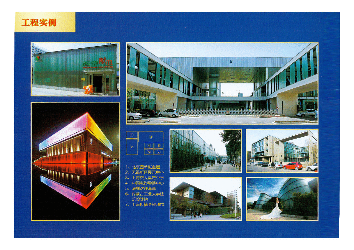 《建筑用U型玻璃技术》专刊-1996TEP-04总18-图二