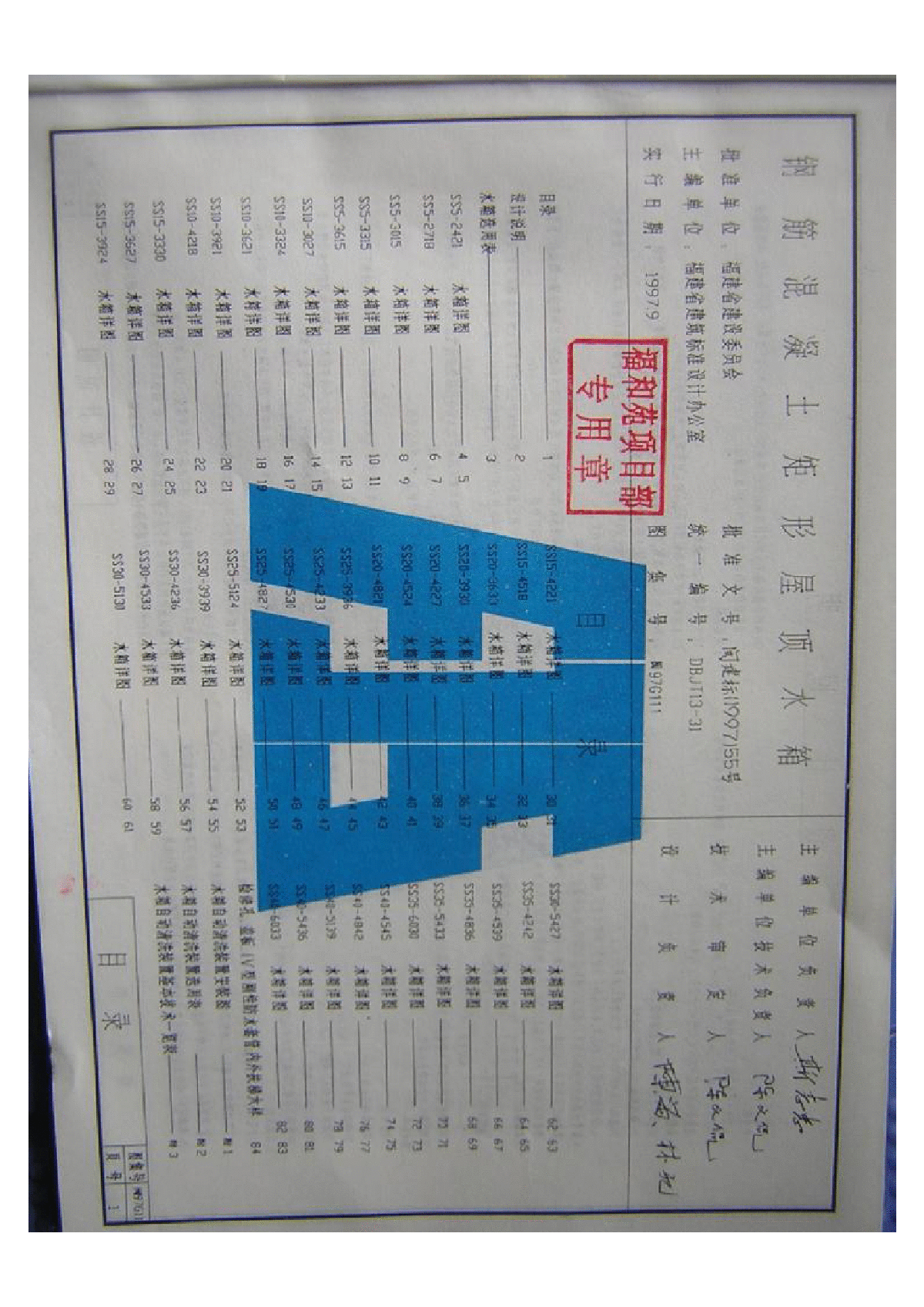 闽97G111钢筋砼屋顶水箱-图二