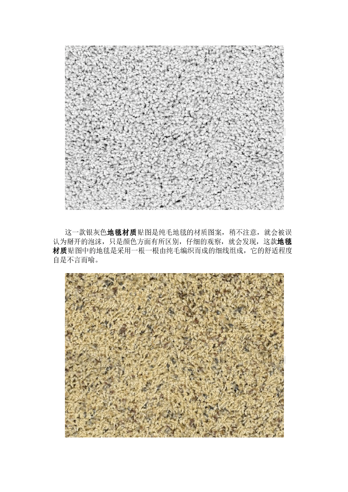地毯材质贴图不同种类对比观点-图二