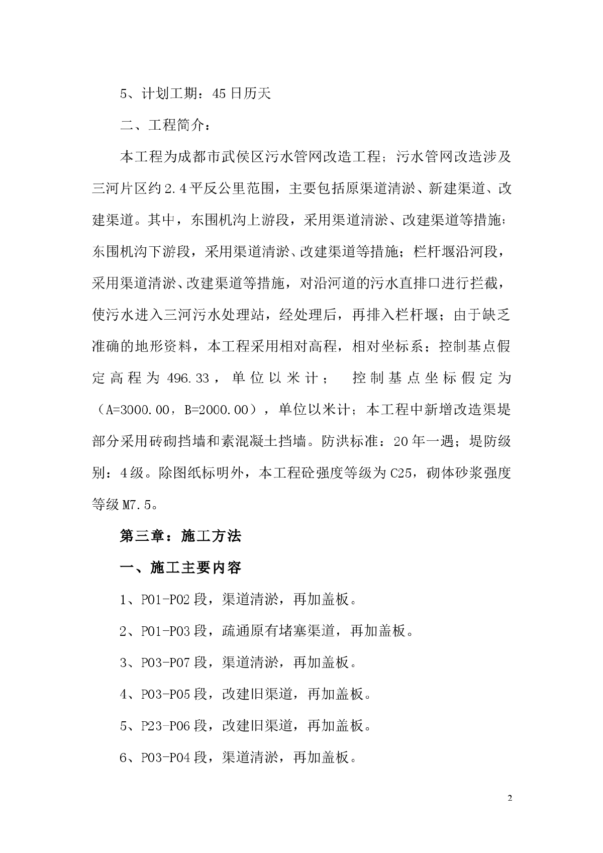 成都某清淤工程施工方案设计-图二