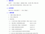 最新最全排水工程施工方案设计范文图片1