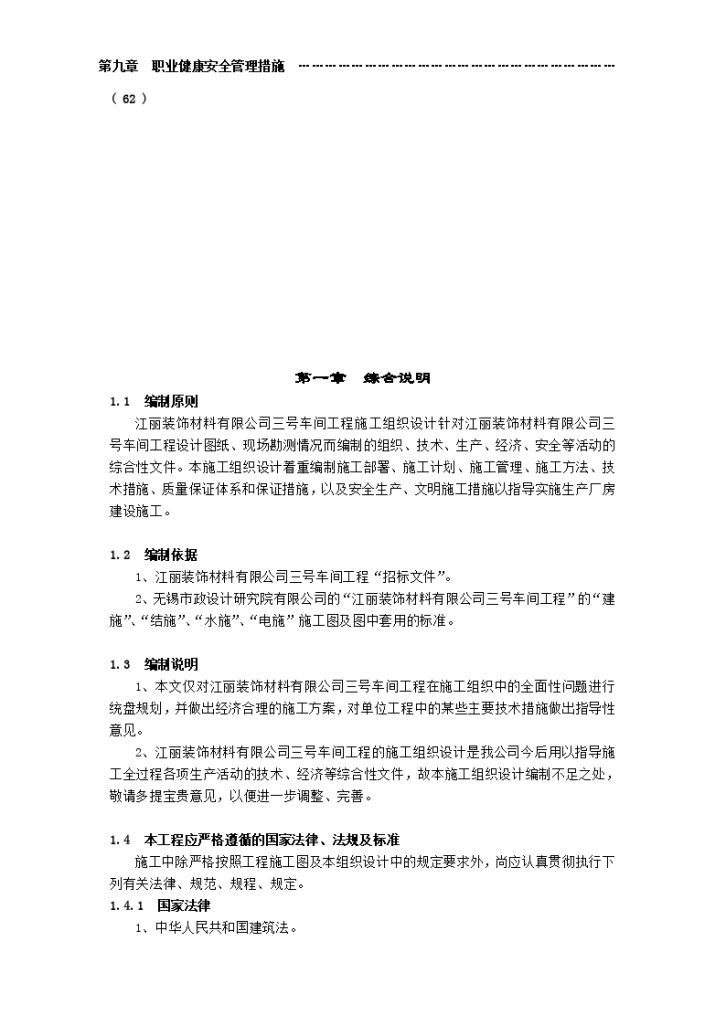 江阴江丽三号车间工程施工组织设计-图二
