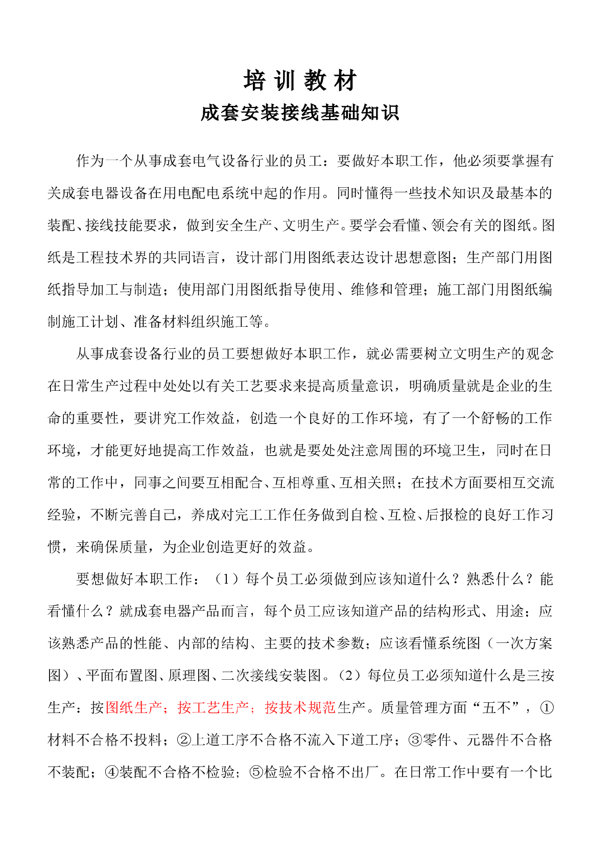 高低压成套电气设备一次、二次安装接线基础知识-图二