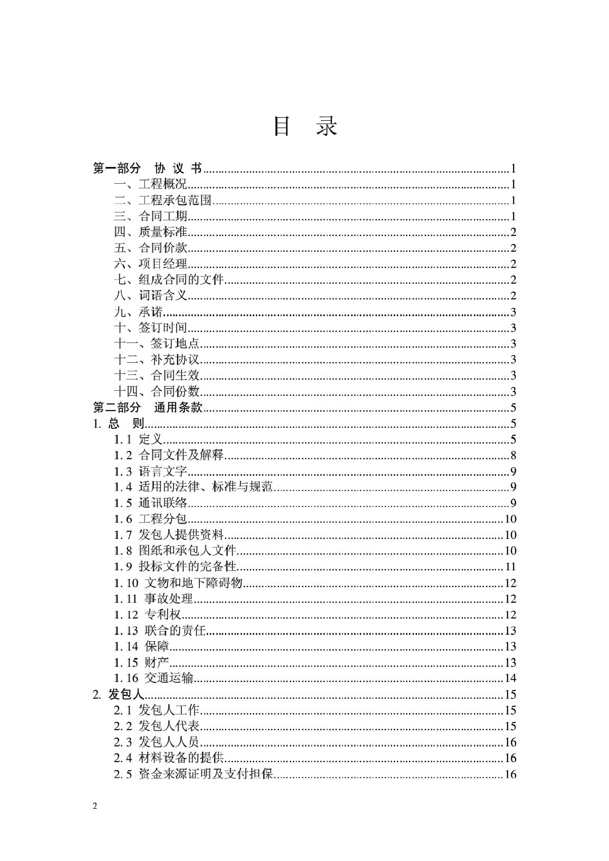 河北省建设工程施工合同2013版——2013年12月2日发布施行-图二