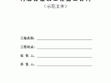 河北省建设工程施工合同2013版——2013年12月2日发布施行图片1