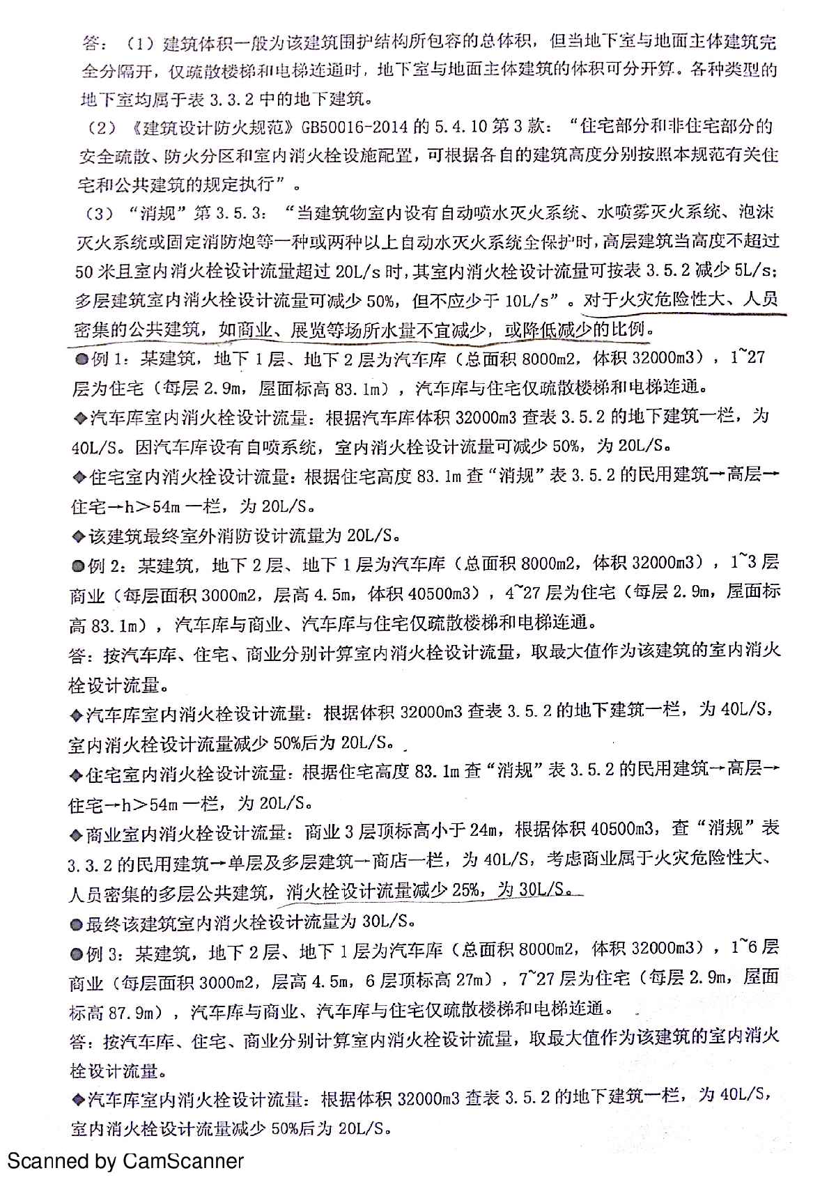 消防给水及消火栓技术规范年会讨论稿件-图二