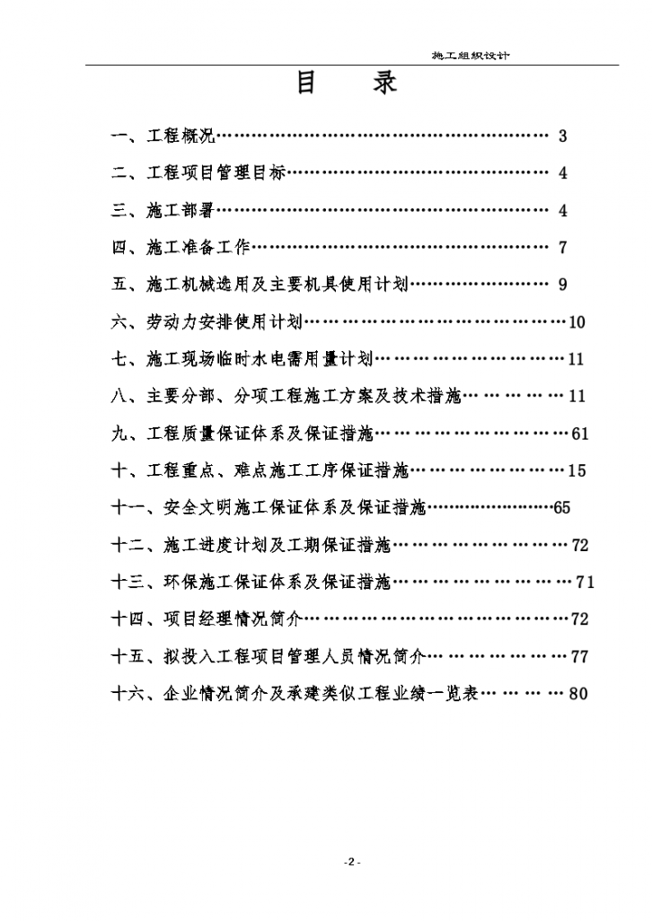 某钢铁厂冷轧机组设备基础施工组织设计-图二