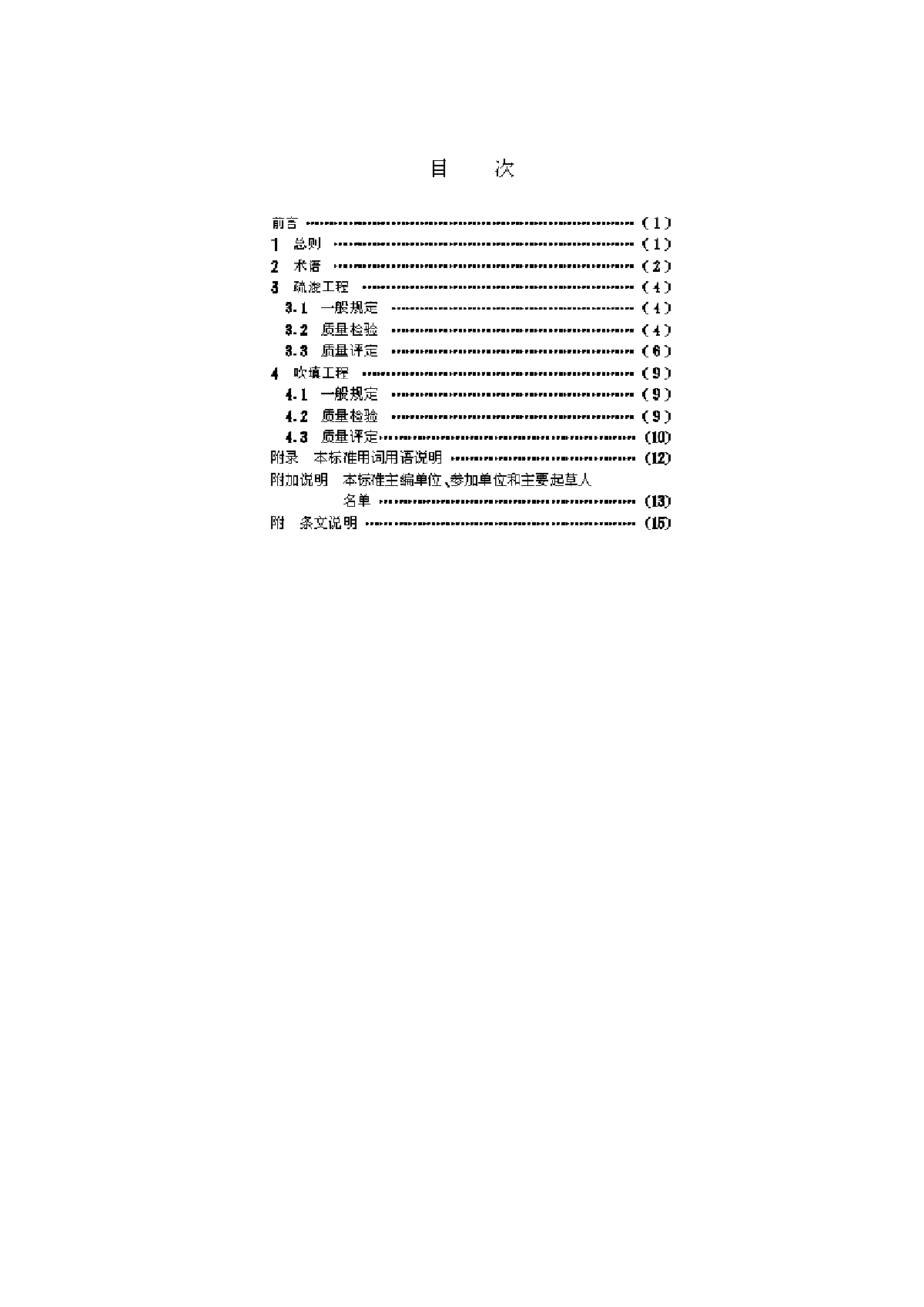 全套疏浚工程质量检验评定标准-图一