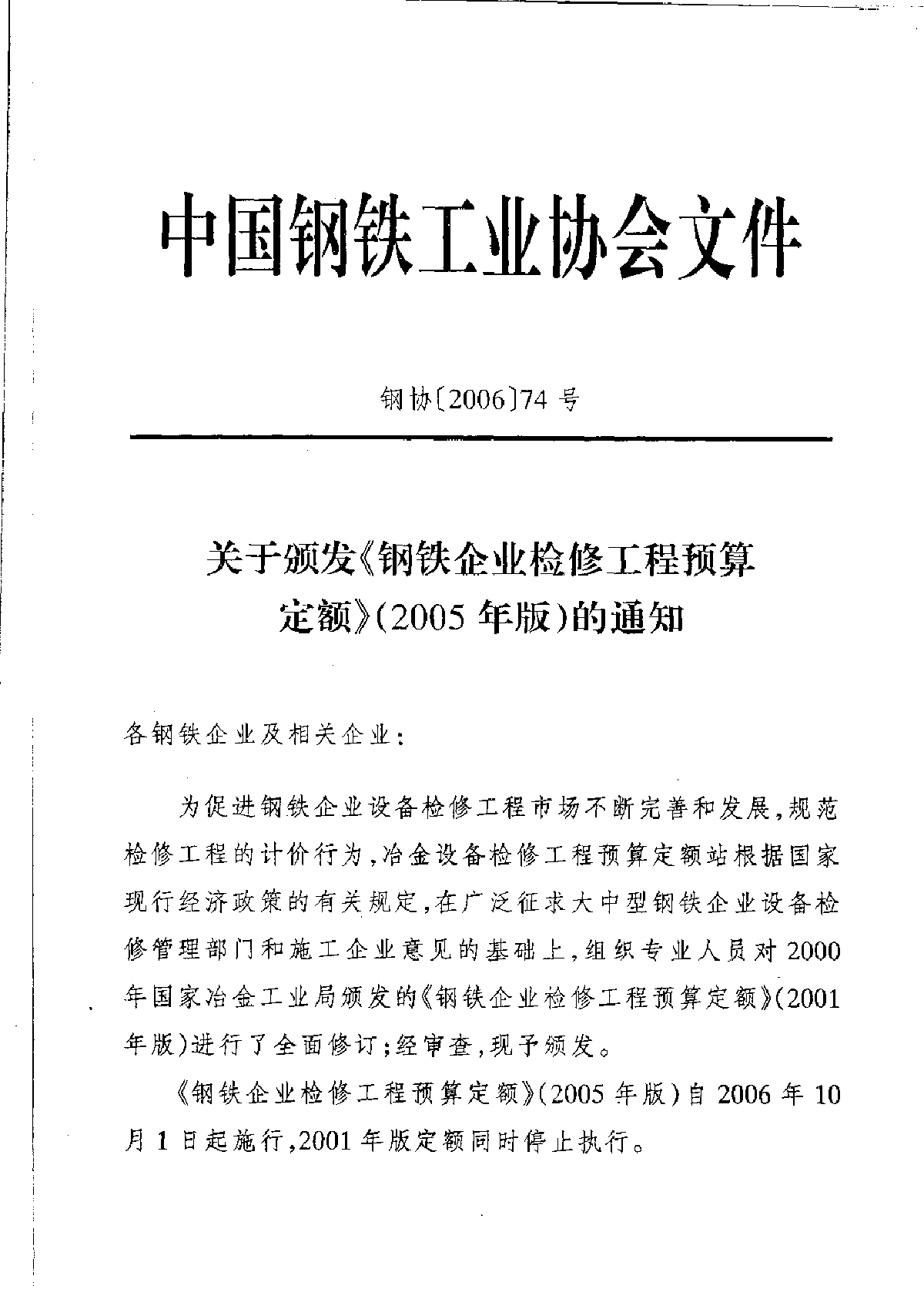 2005版钢铁企业检修工程预算定额(第3册 金属结构)266页-图二