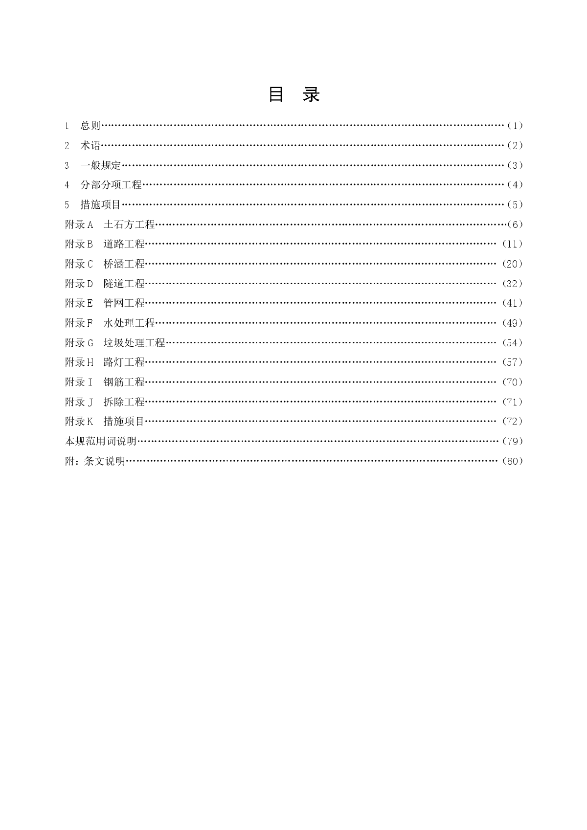 市政工程计量规范(含条文说明)—2013版-图二