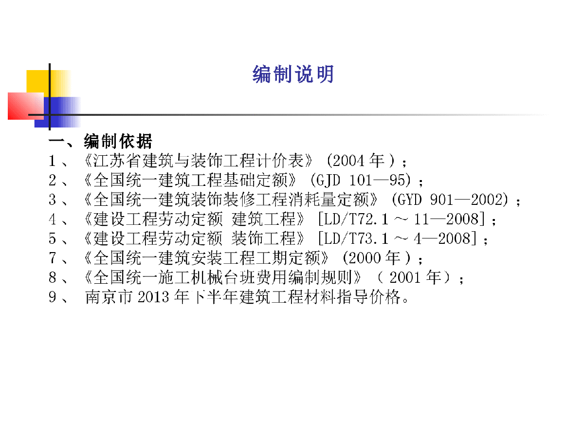 2014版江苏省建筑与装饰工程计价定额交底培训讲义-图二