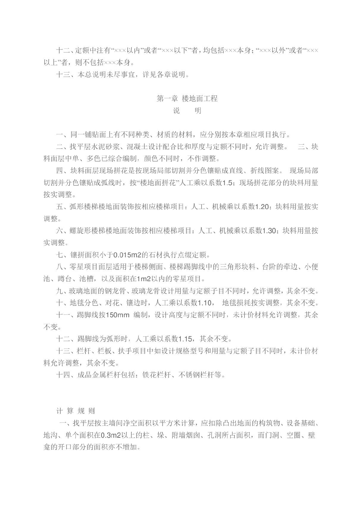 2008版重庆市装饰工程计价定额说明及计算规则-图二