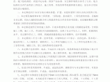 2008版重庆市装饰工程计价定额说明及计算规则图片1