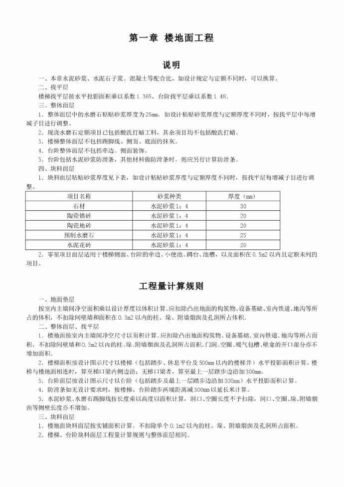 【湖北】2013版房屋建筑与装饰装修工程定额说明及计算规则_图1