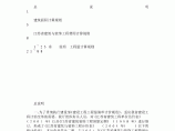 【江苏】2004版建筑装饰工程计价表定额说明及计算规则图片1