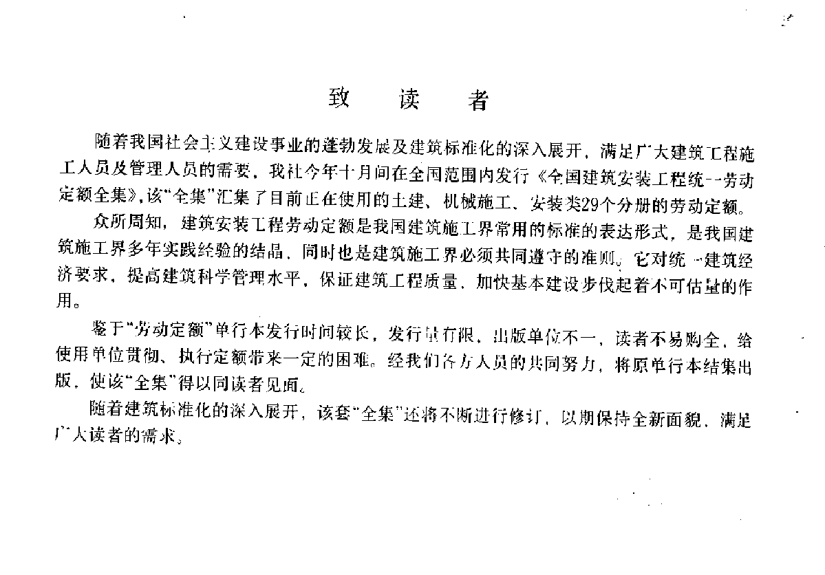 全国建筑安装工程统一劳动定额（1-14册）-图二