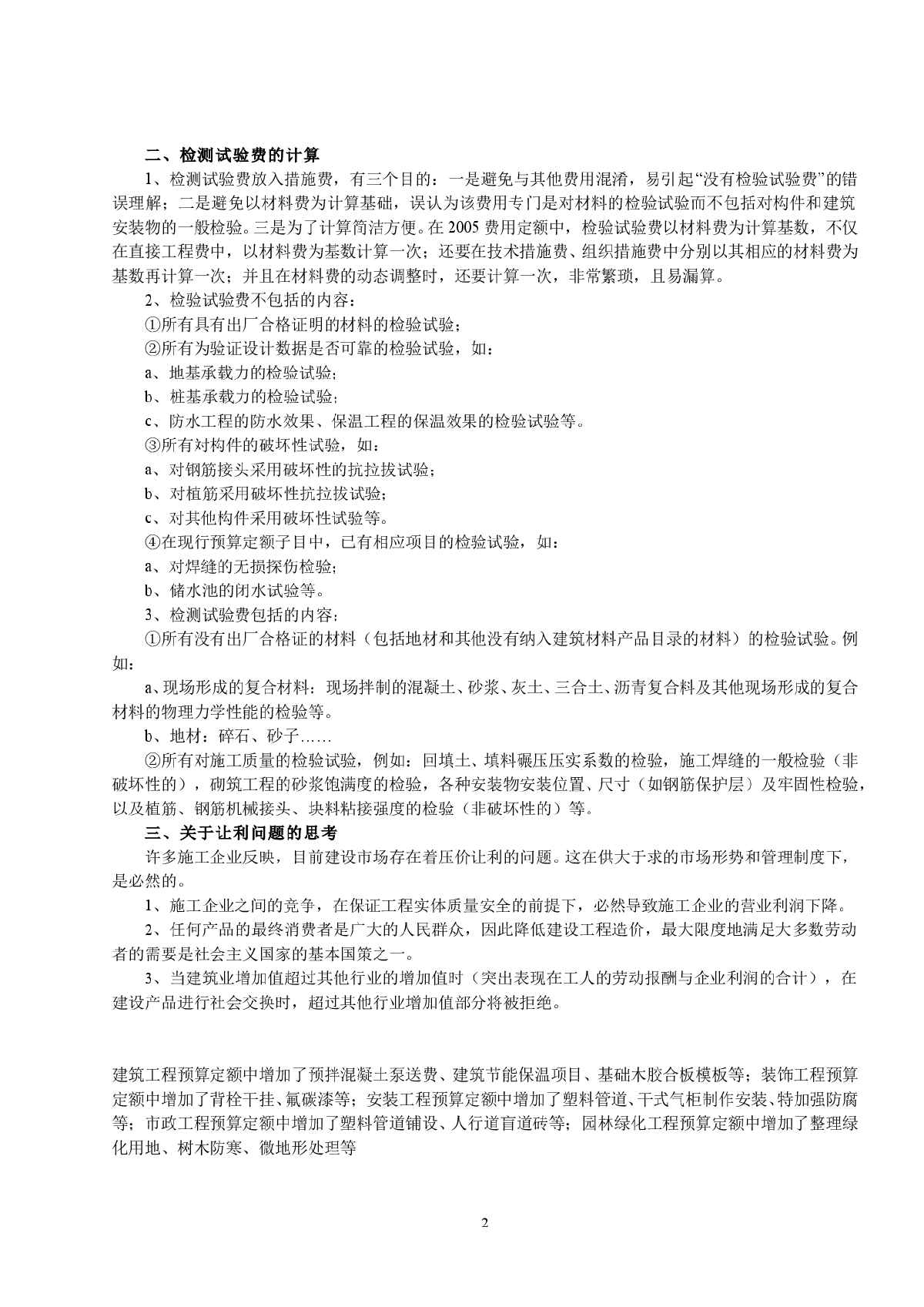 [山西]2011版预算定额及费用定额交底（定额变化 37页）-图二