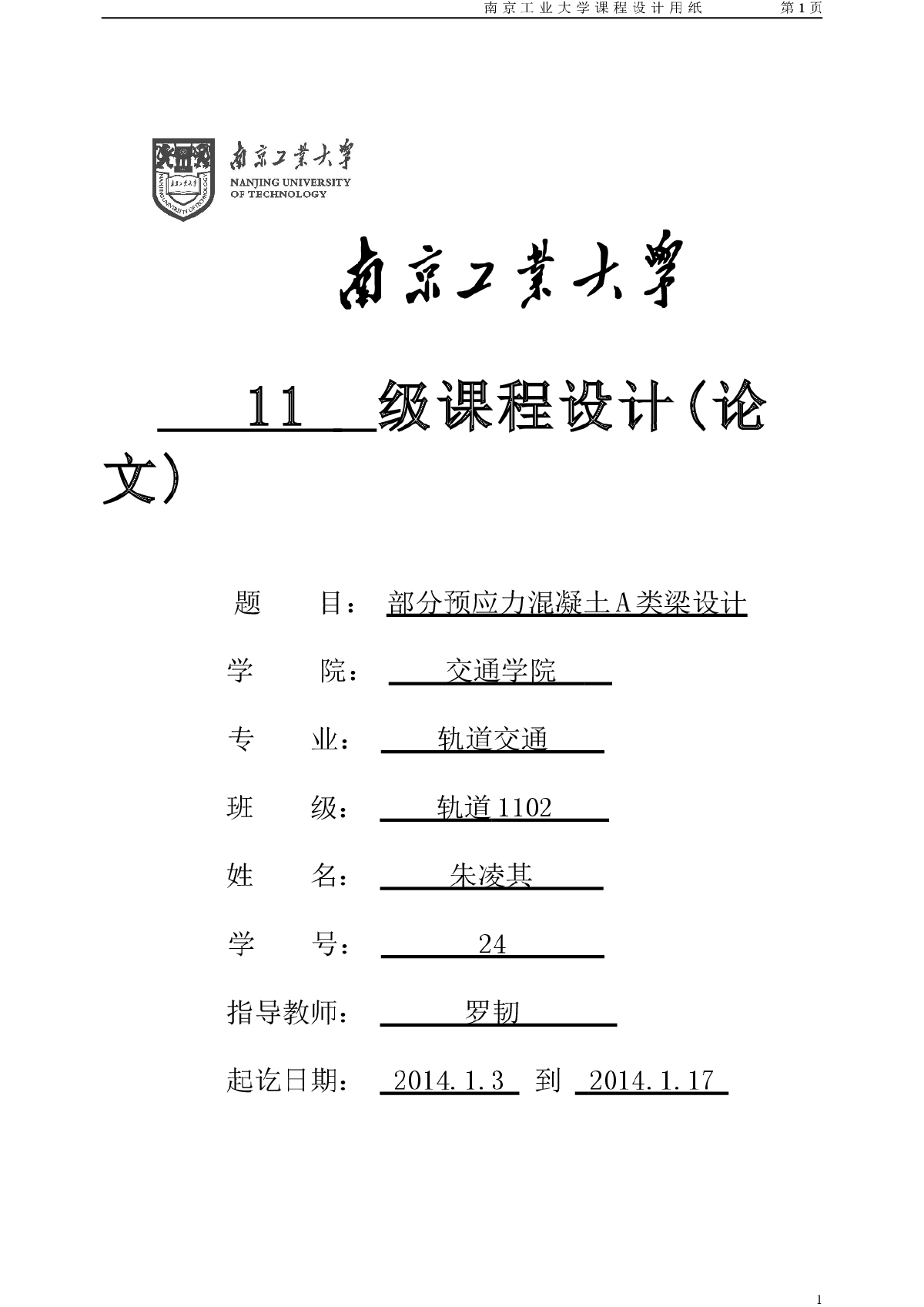 部分预应力混凝土A类梁设计-图一