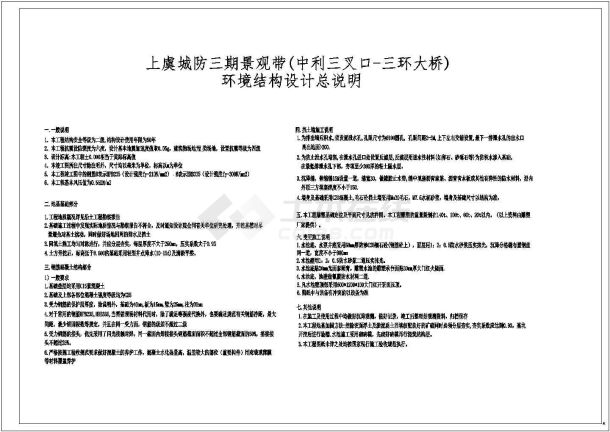 莆田公园雕塑水池结构详细建筑施工图-图一