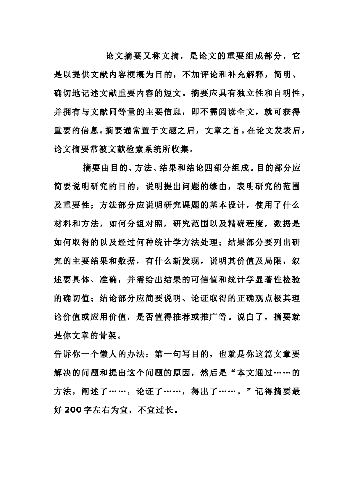 论文摘要怎么写_说明-图一