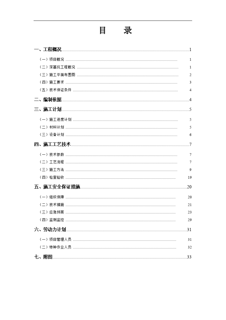 浩海豪庭项目   深基坑工程安全专项 施工方案-图二