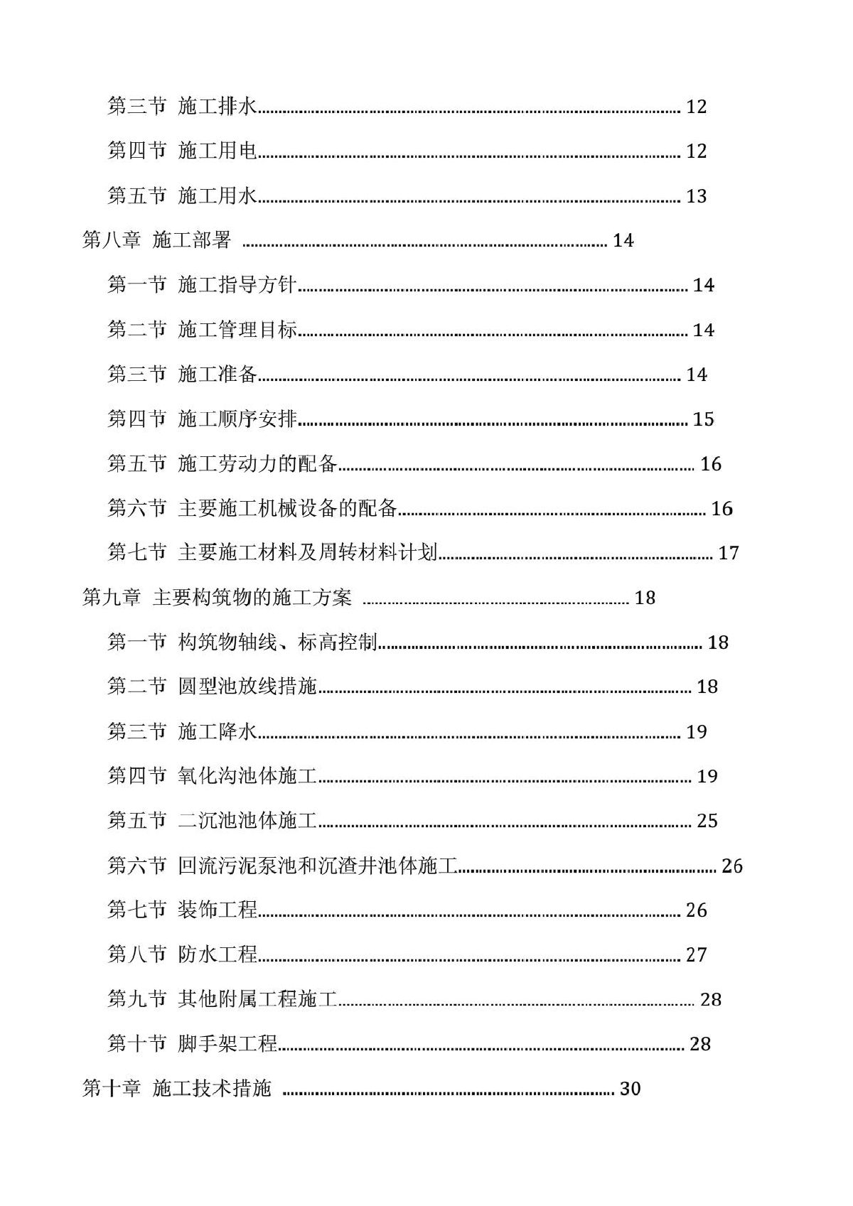 2015年最新建筑工程施工方案范本-图二