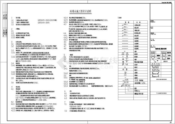 安徽30层一类住宅建筑给排水施工图纸-图一