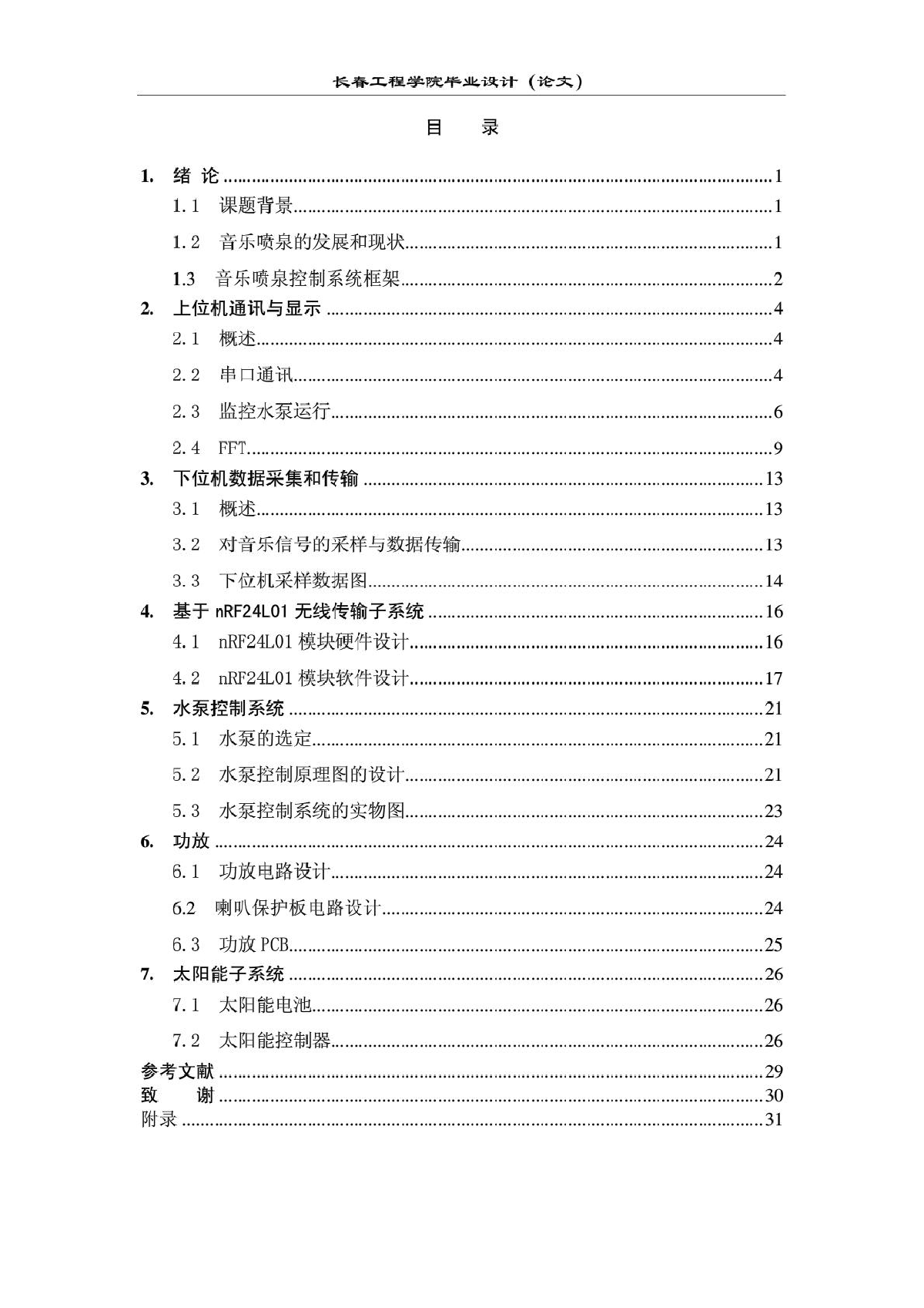 小型音乐喷泉模型-毕业设计-图一