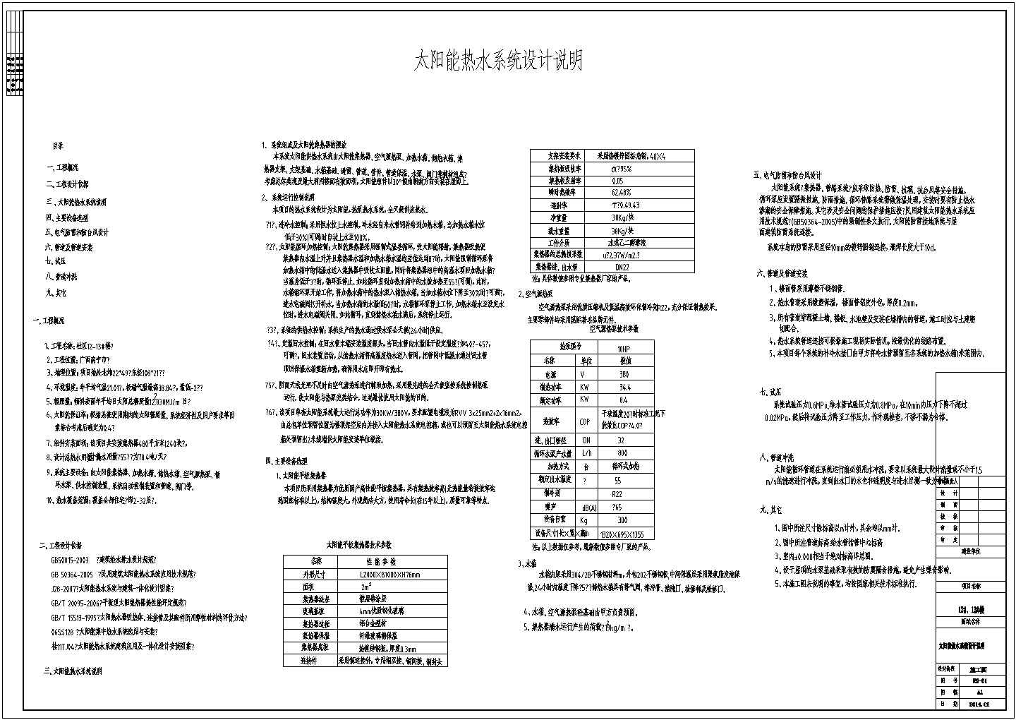 广西超高层住宅楼太阳能热水系统给排水施工图纸