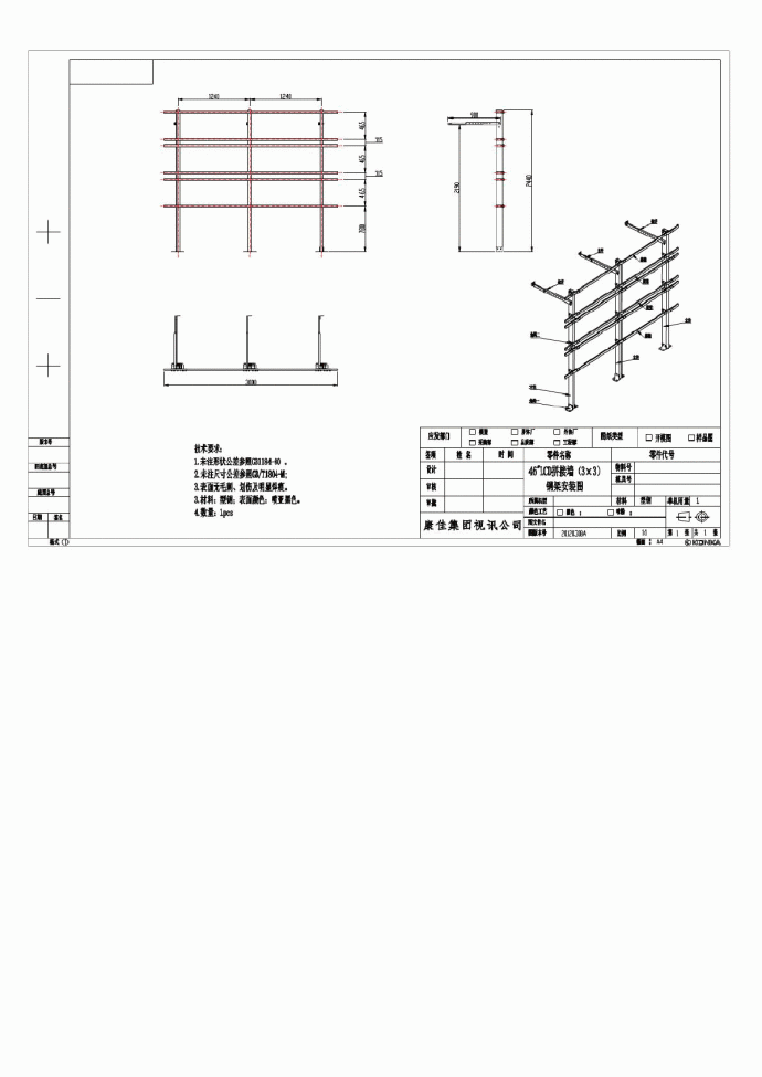 液晶拼接墙(3x3)安装钢架结构图_图1