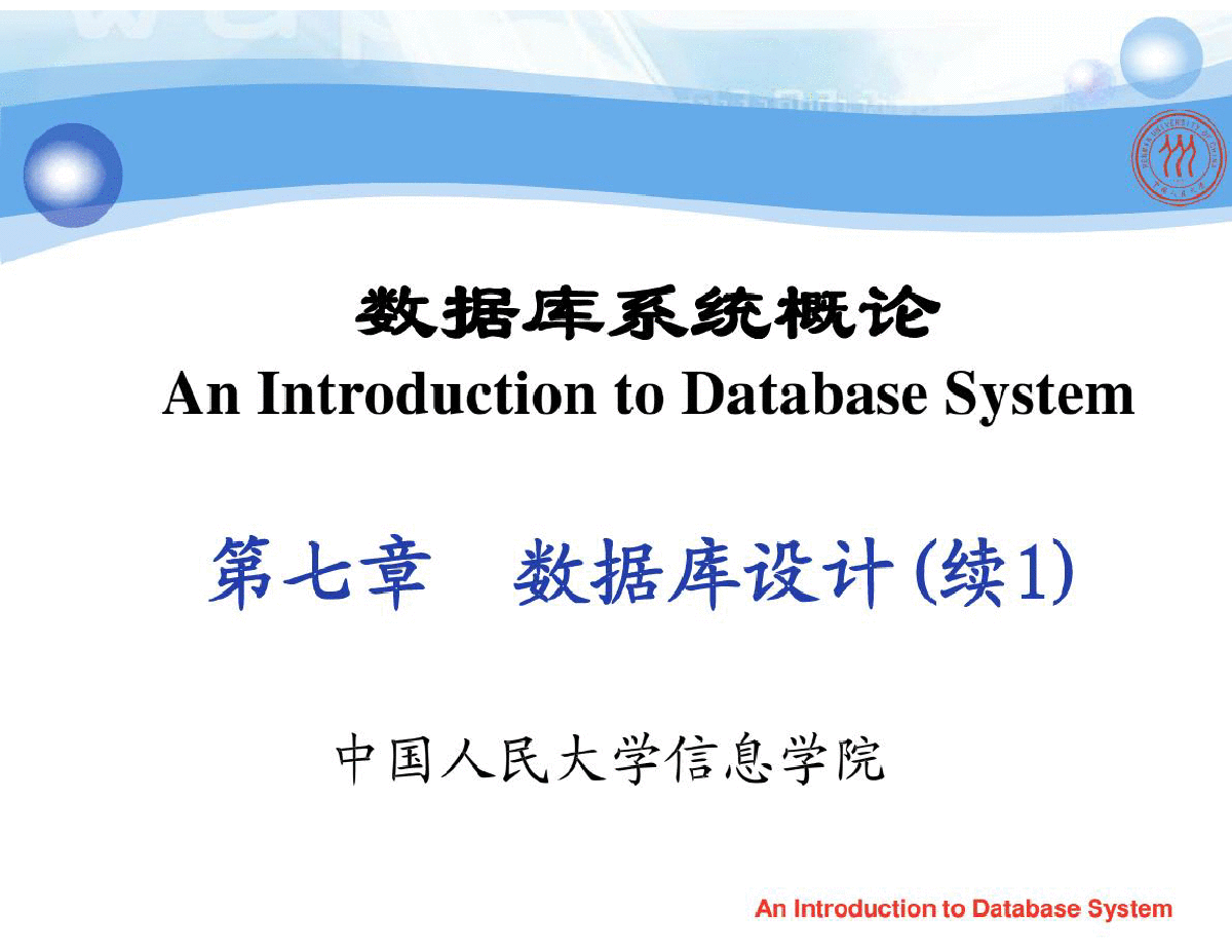 数据库系统概念结构设计
